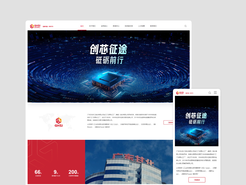 广东甘化科工股份有限公司